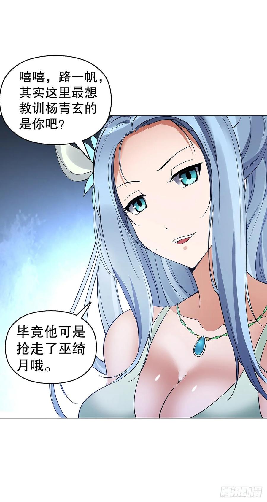 Heavenly God Mnemonic Ch.126 p19