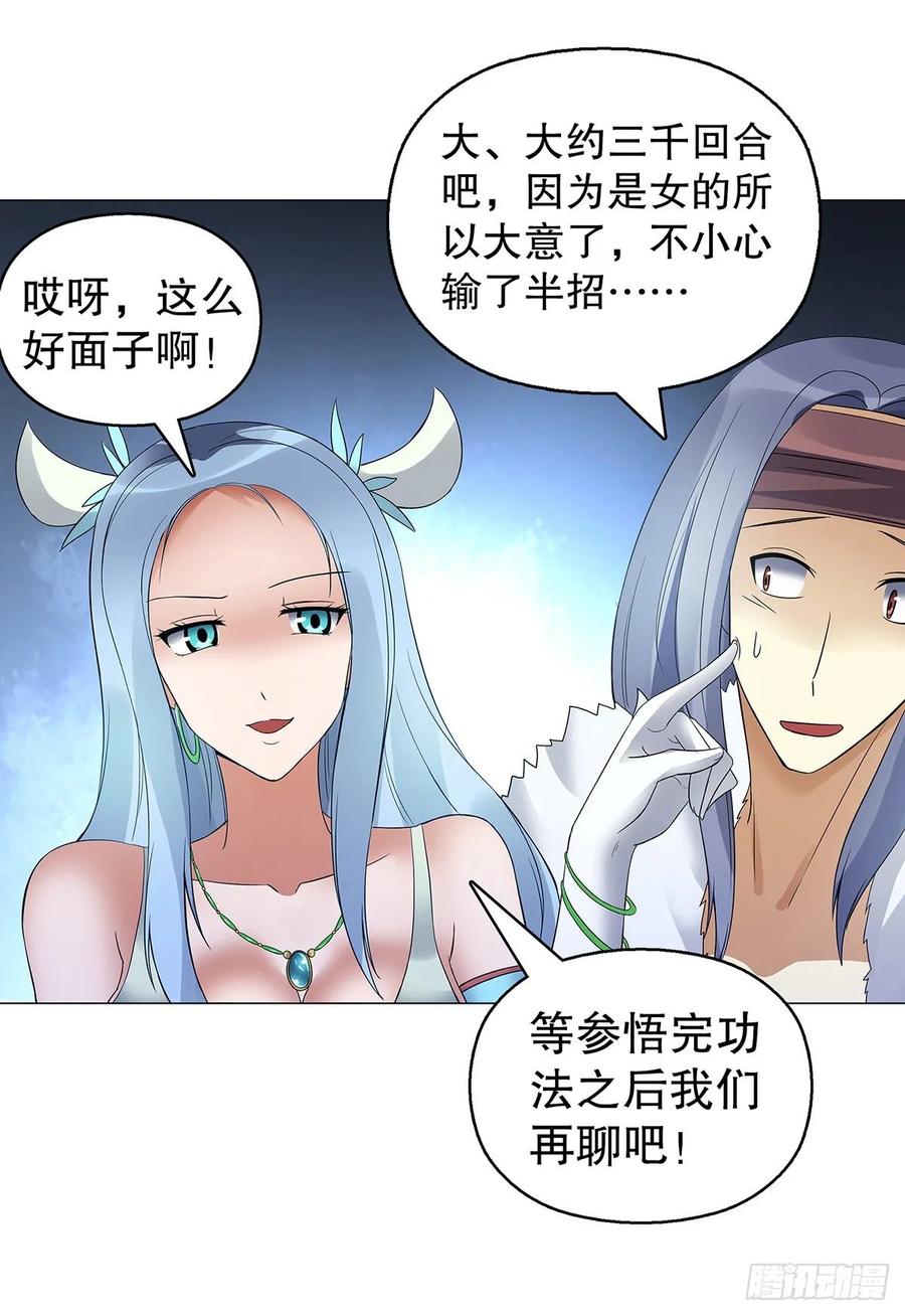 Heavenly God Mnemonic Ch.126 p24