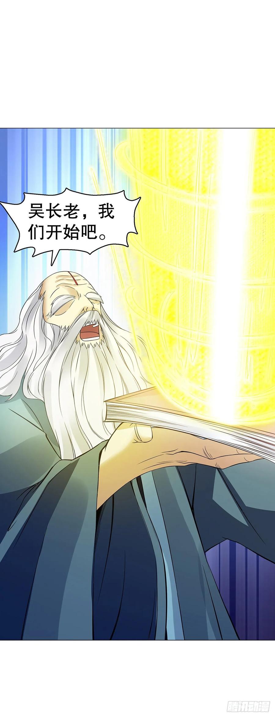 Heavenly God Mnemonic Ch.126 p26