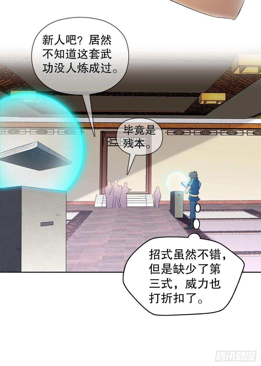 Heavenly God Mnemonic Ch.126 p3