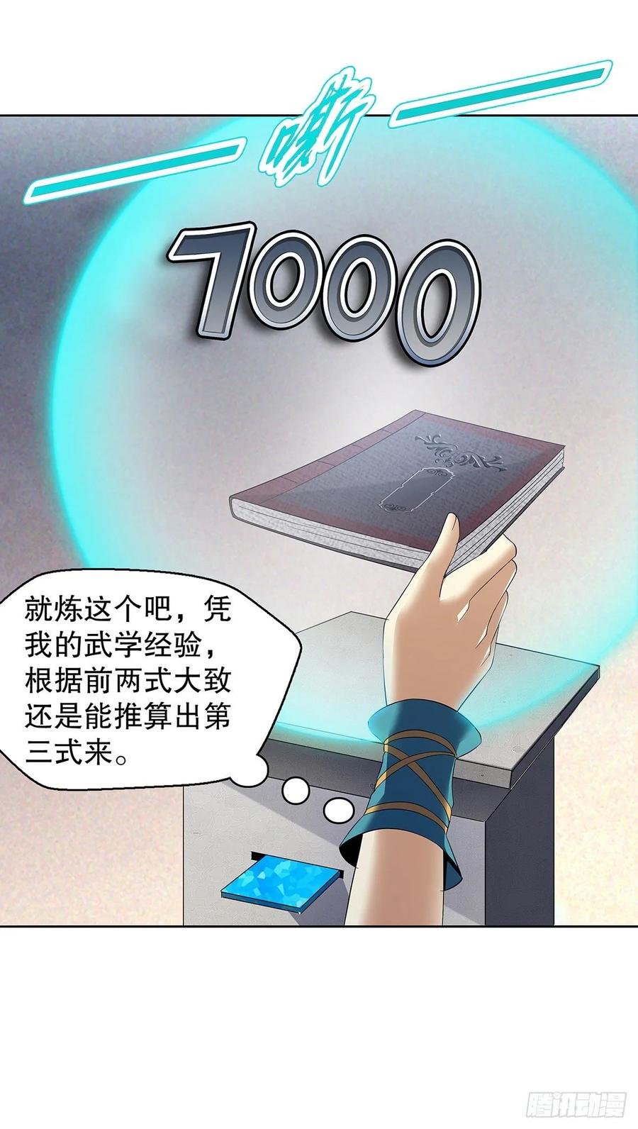 Heavenly God Mnemonic Ch.126 p4