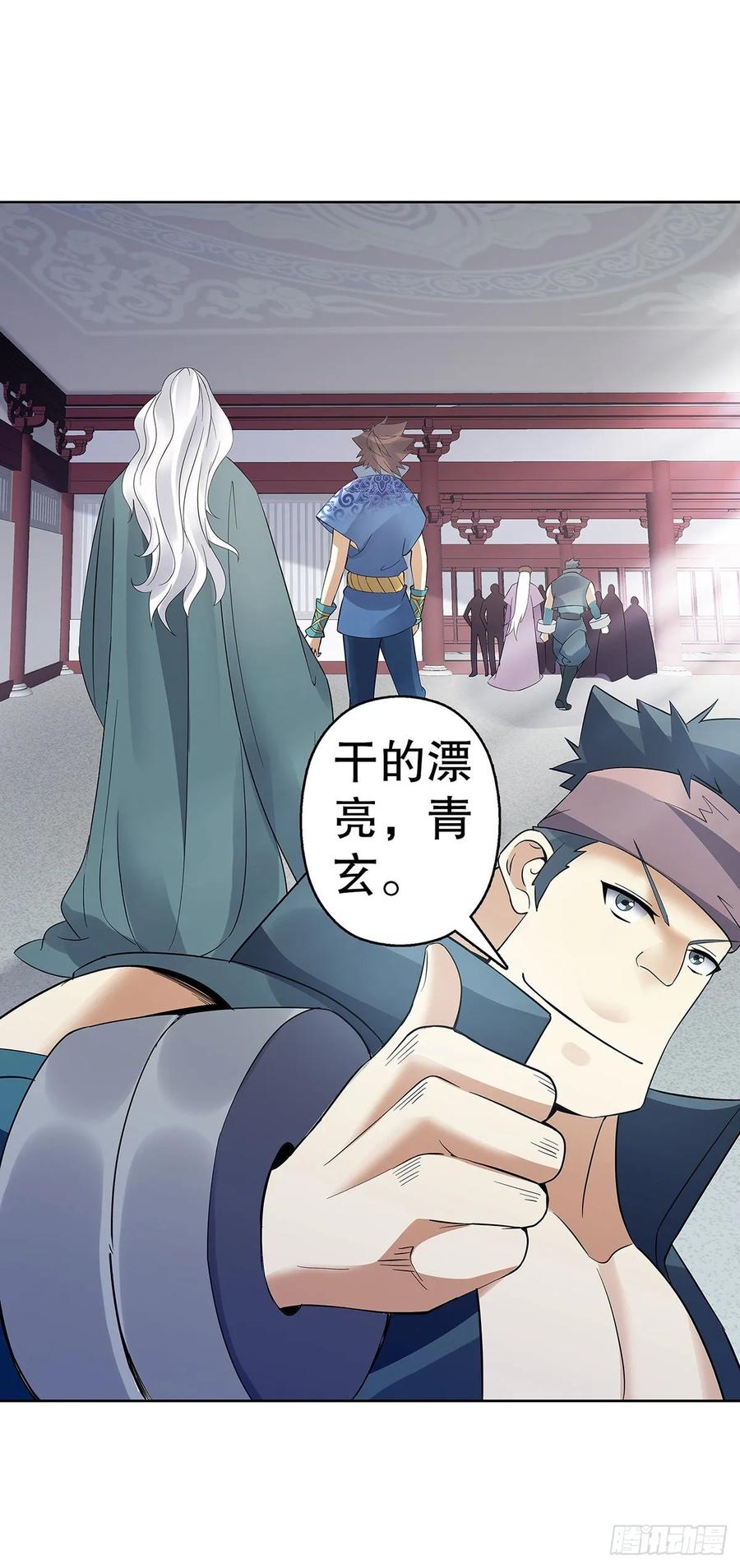 Heavenly God Mnemonic Ch.127 p17