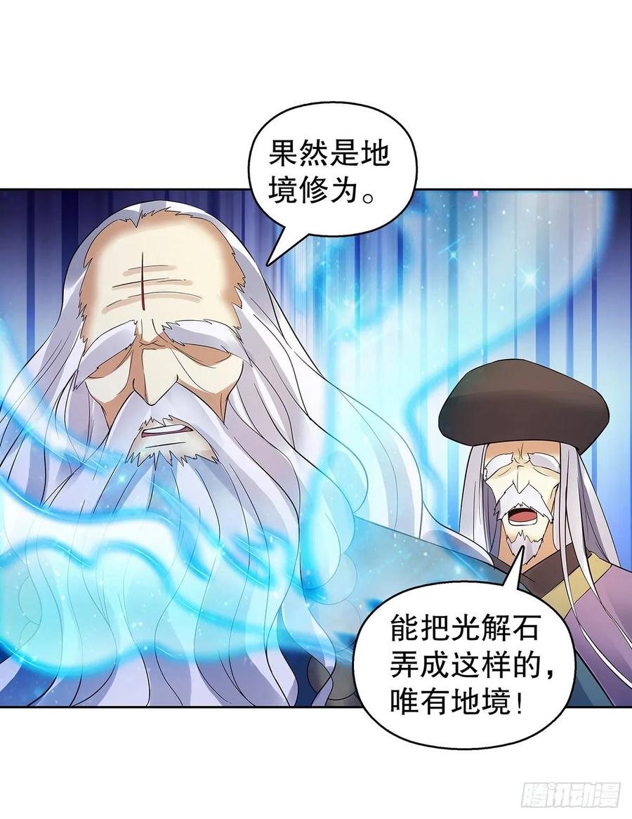 Heavenly God Mnemonic Ch.127 p26