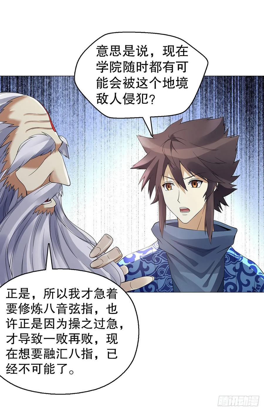 Heavenly God Mnemonic Ch.127 p29