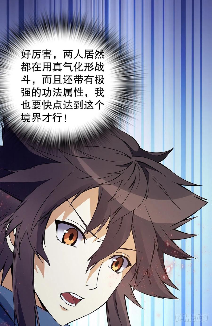 Heavenly God Mnemonic Ch.128 p22