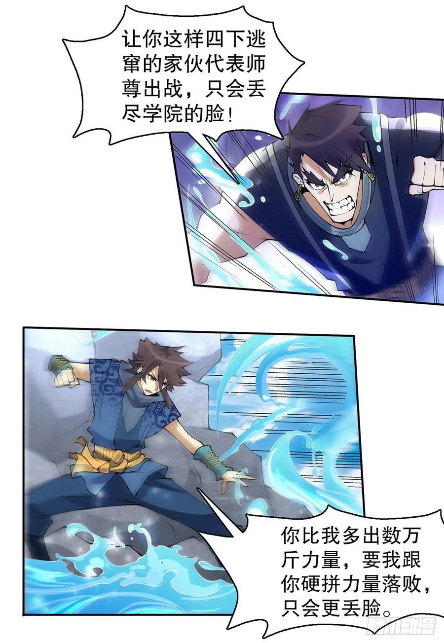 Heavenly God Mnemonic Ch.129 p10