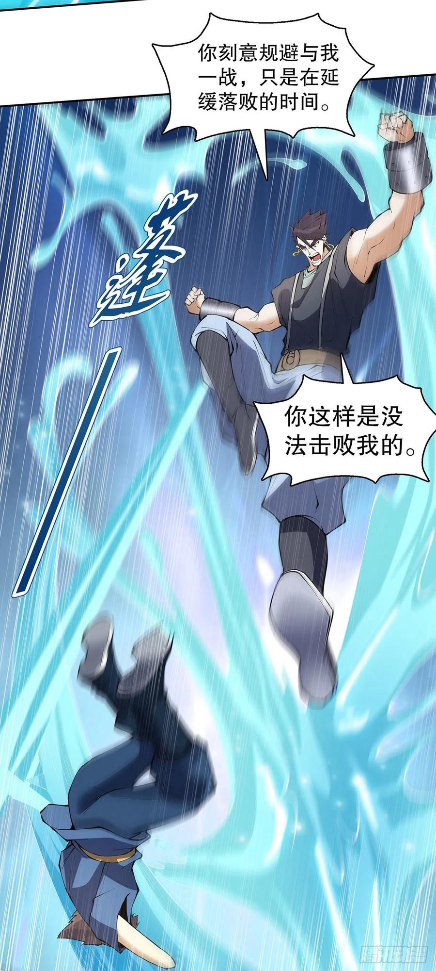 Heavenly God Mnemonic Ch.129 p5