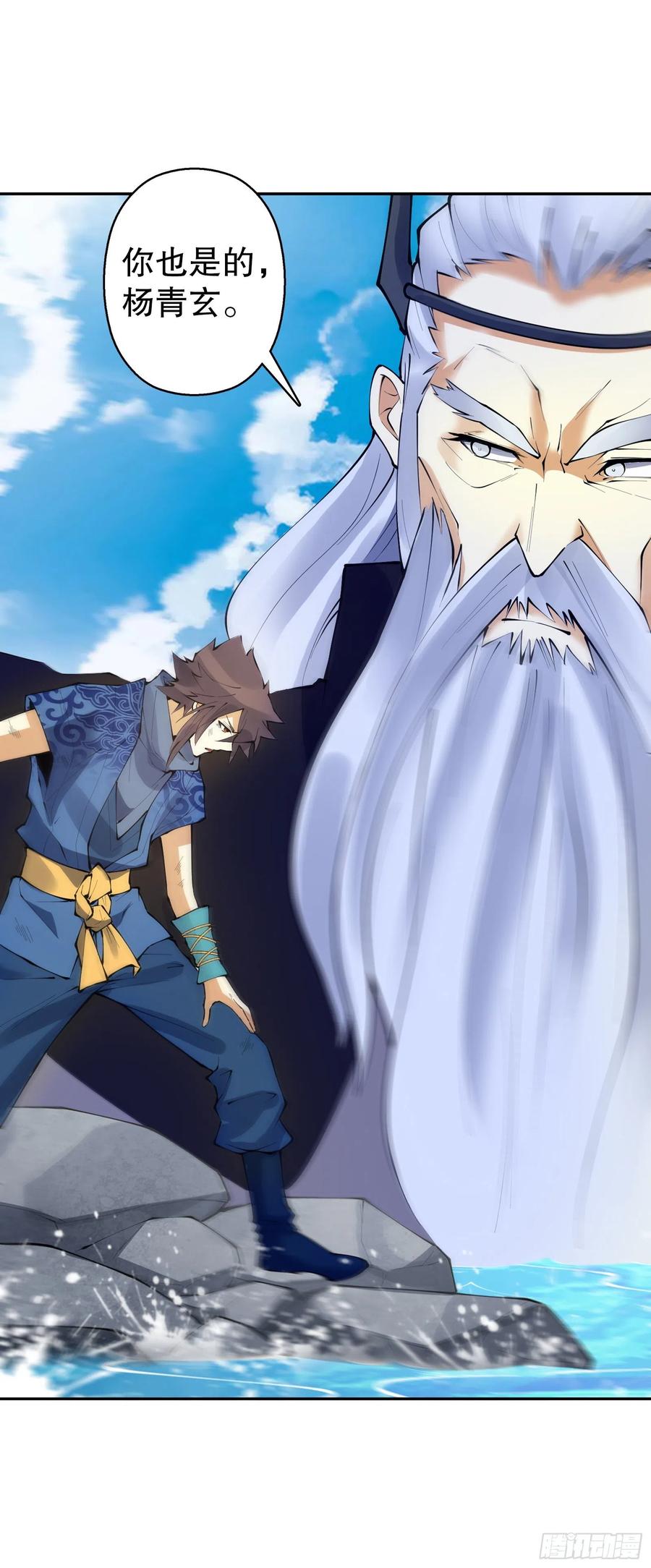 Heavenly God Mnemonic Ch.130 p10
