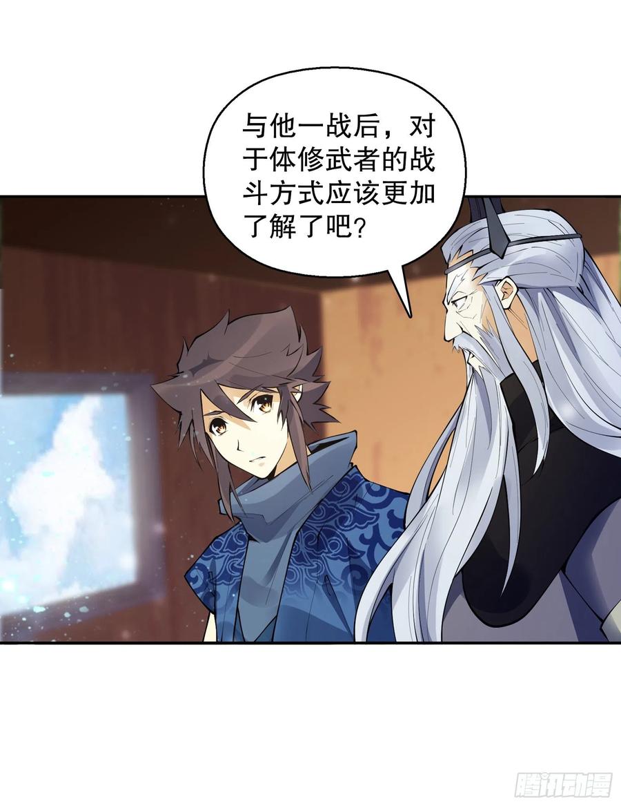 Heavenly God Mnemonic Ch.130 p16