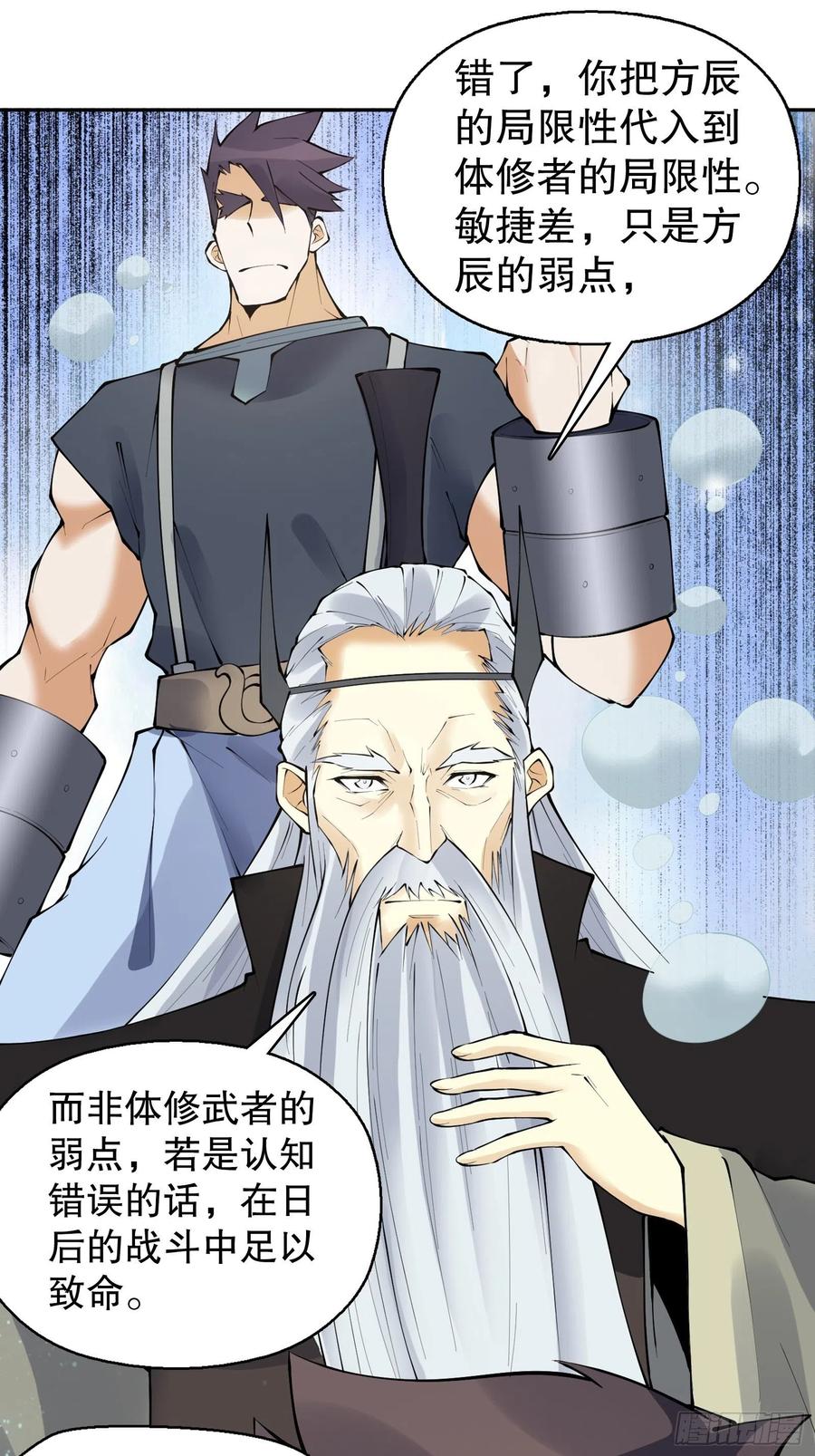 Heavenly God Mnemonic Ch.130 p18