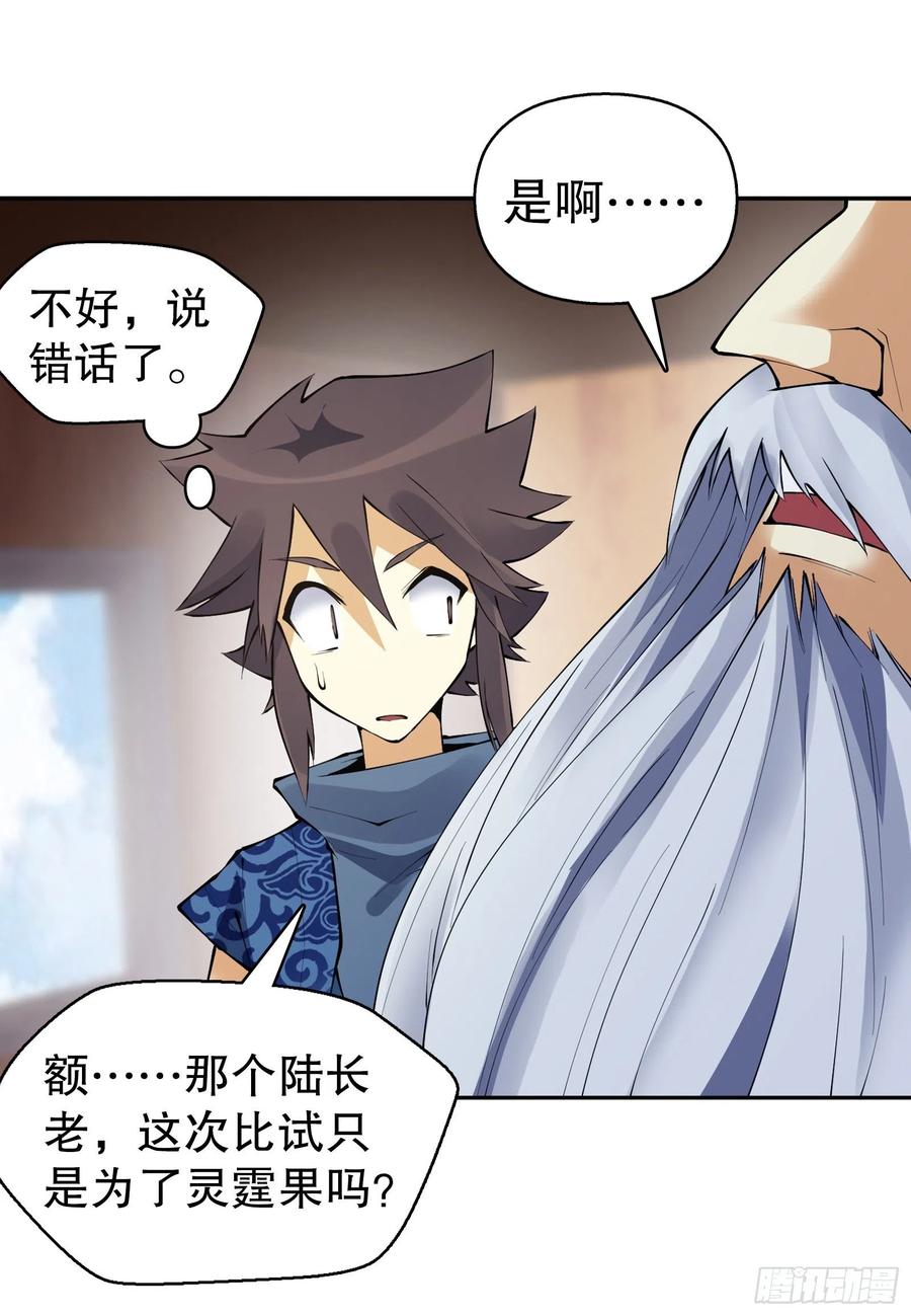 Heavenly God Mnemonic Ch.130 p24
