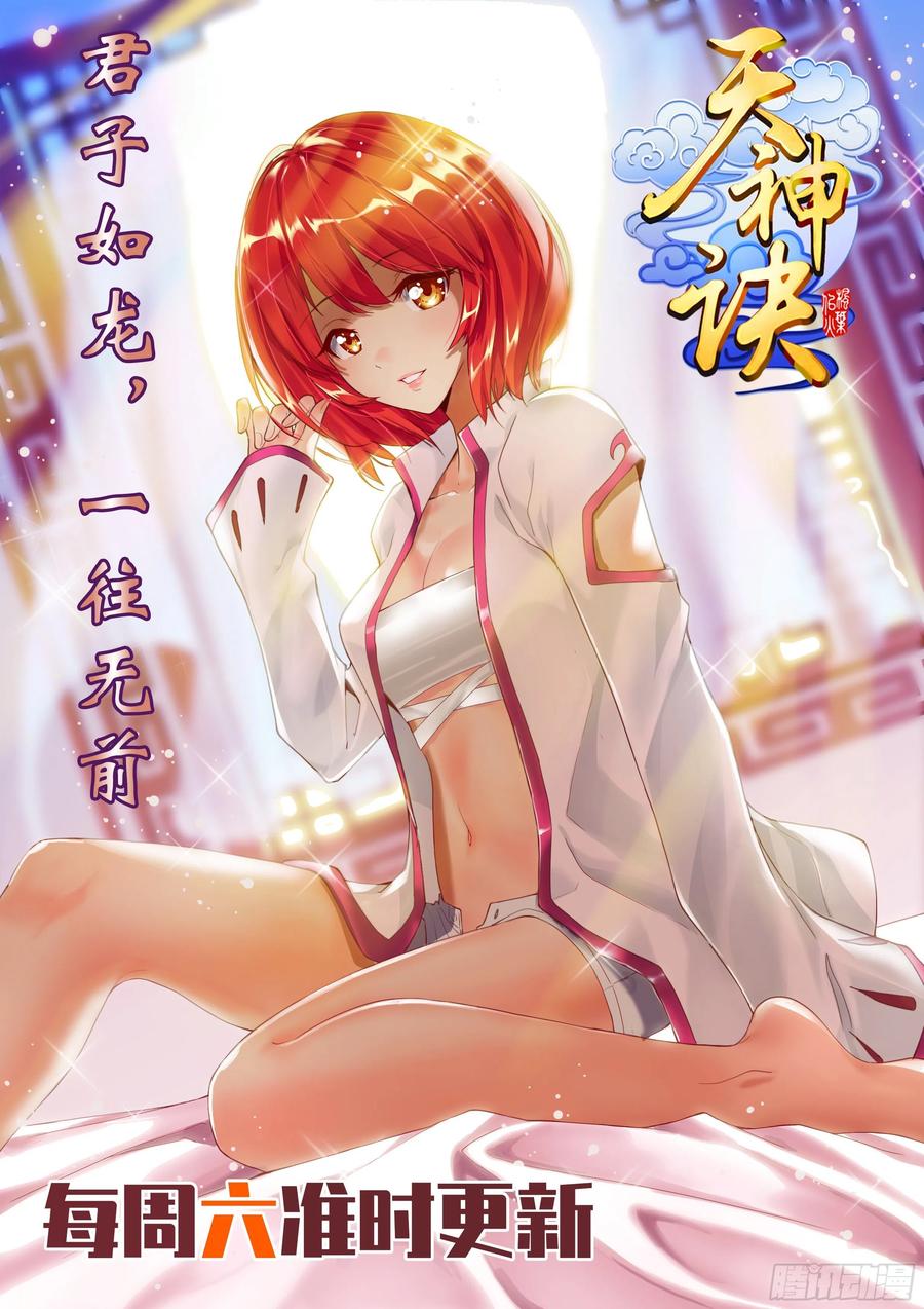 Heavenly God Mnemonic Ch.130 p44