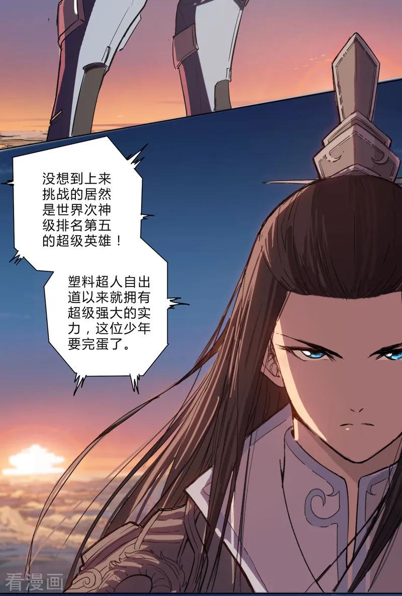 Cultivator Against Hero Society Ch.1 p21