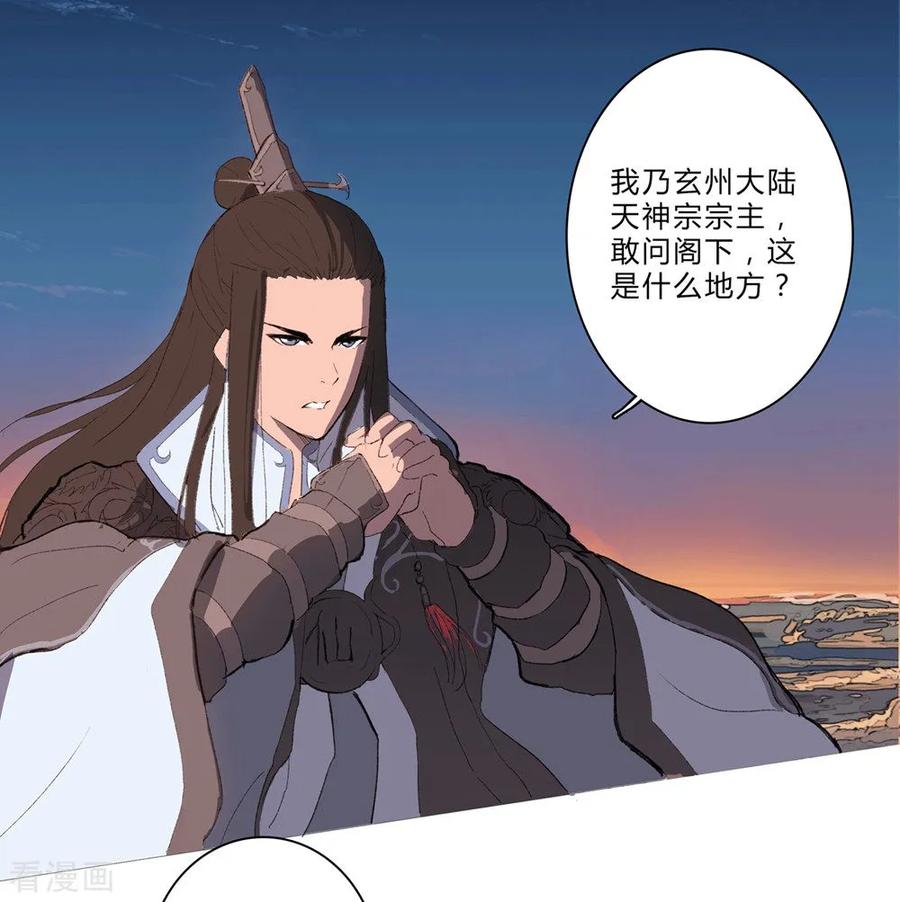 Cultivator Against Hero Society Ch.1 p23
