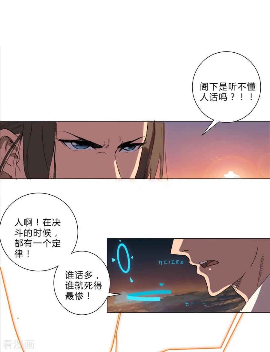 Cultivator Against Hero Society Ch.1 p29