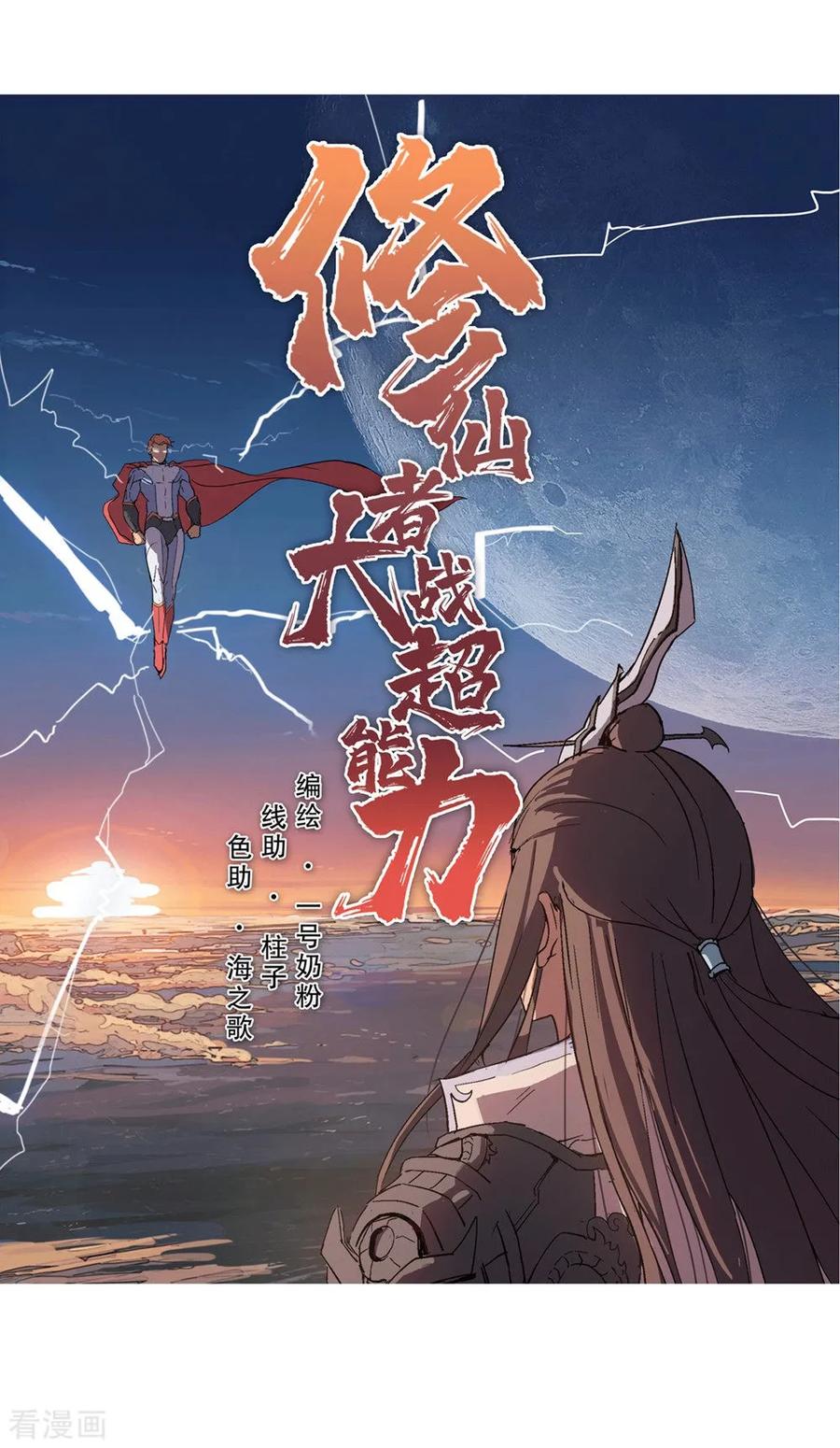 Cultivator Against Hero Society Ch.1 p39
