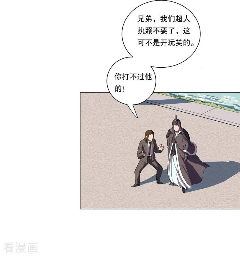 Cultivator Against Hero Society Ch.10 p17