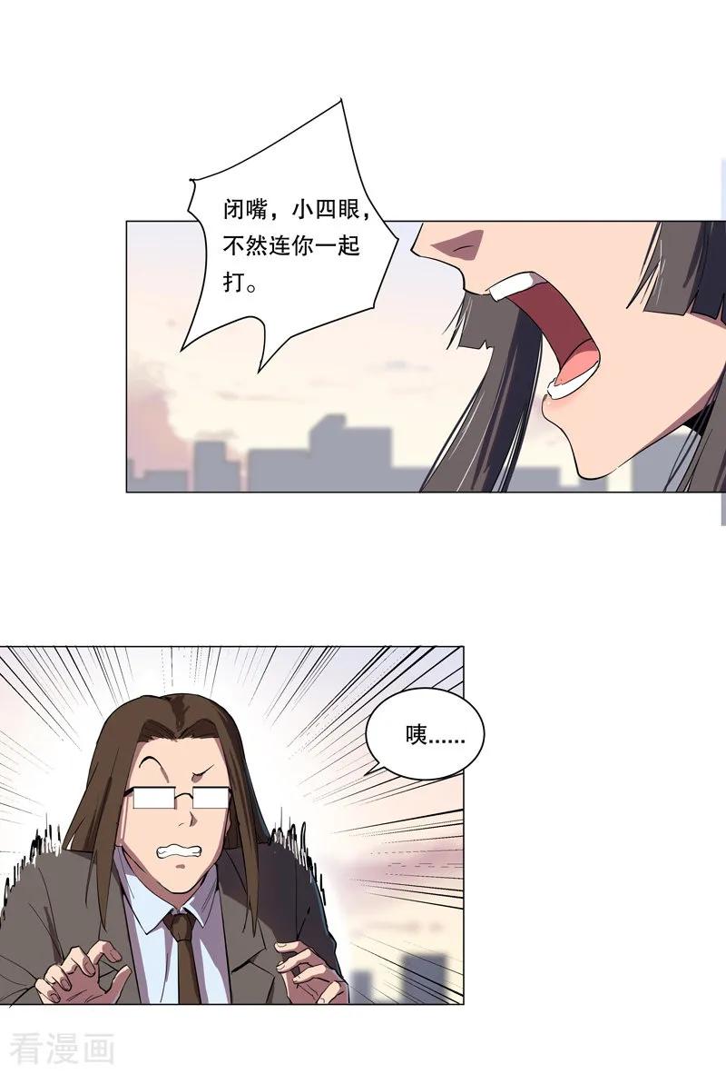 Cultivator Against Hero Society Ch.10 p18
