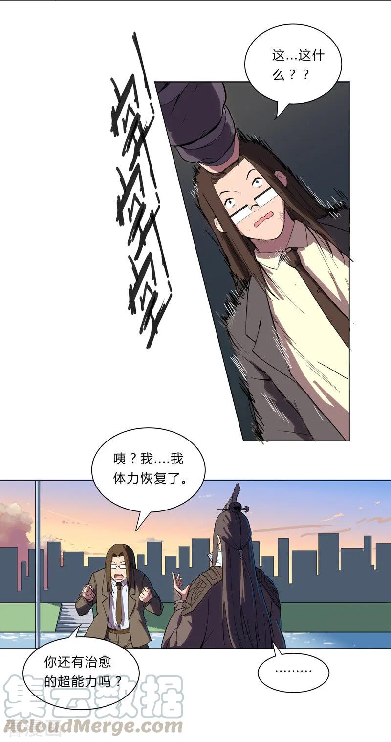 Cultivator Against Hero Society Ch.10 p4