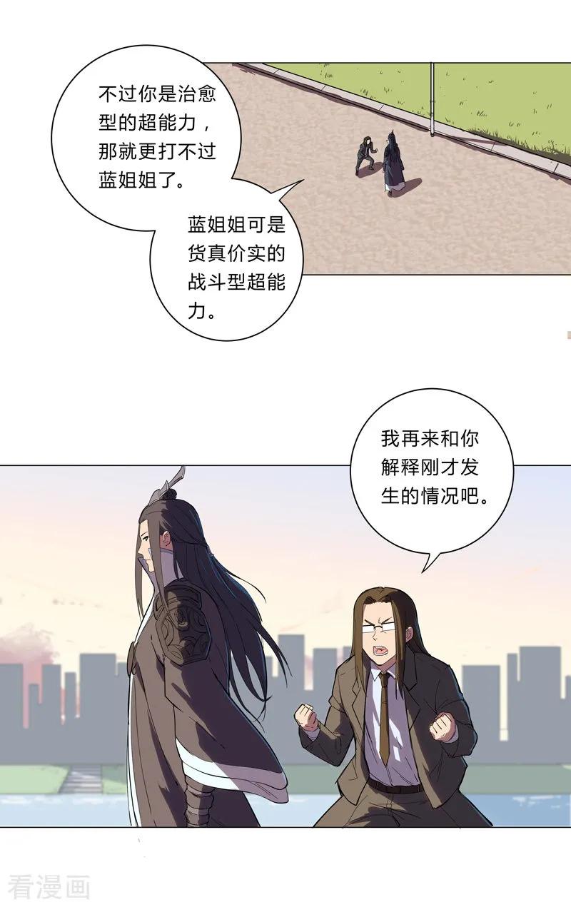Cultivator Against Hero Society Ch.10 p5