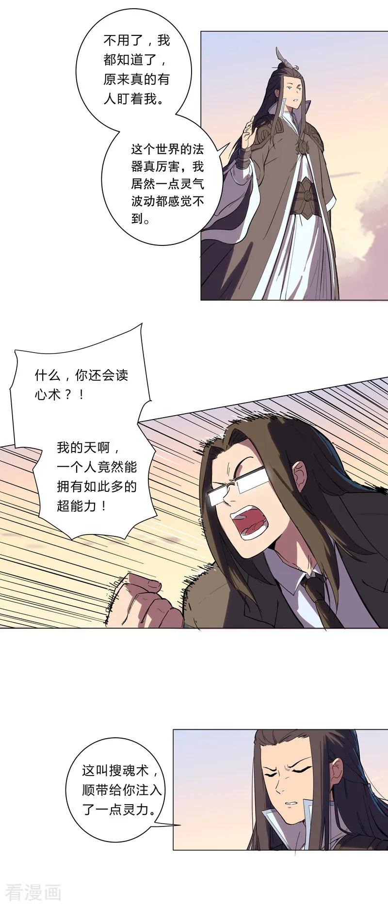 Cultivator Against Hero Society Ch.10 p6