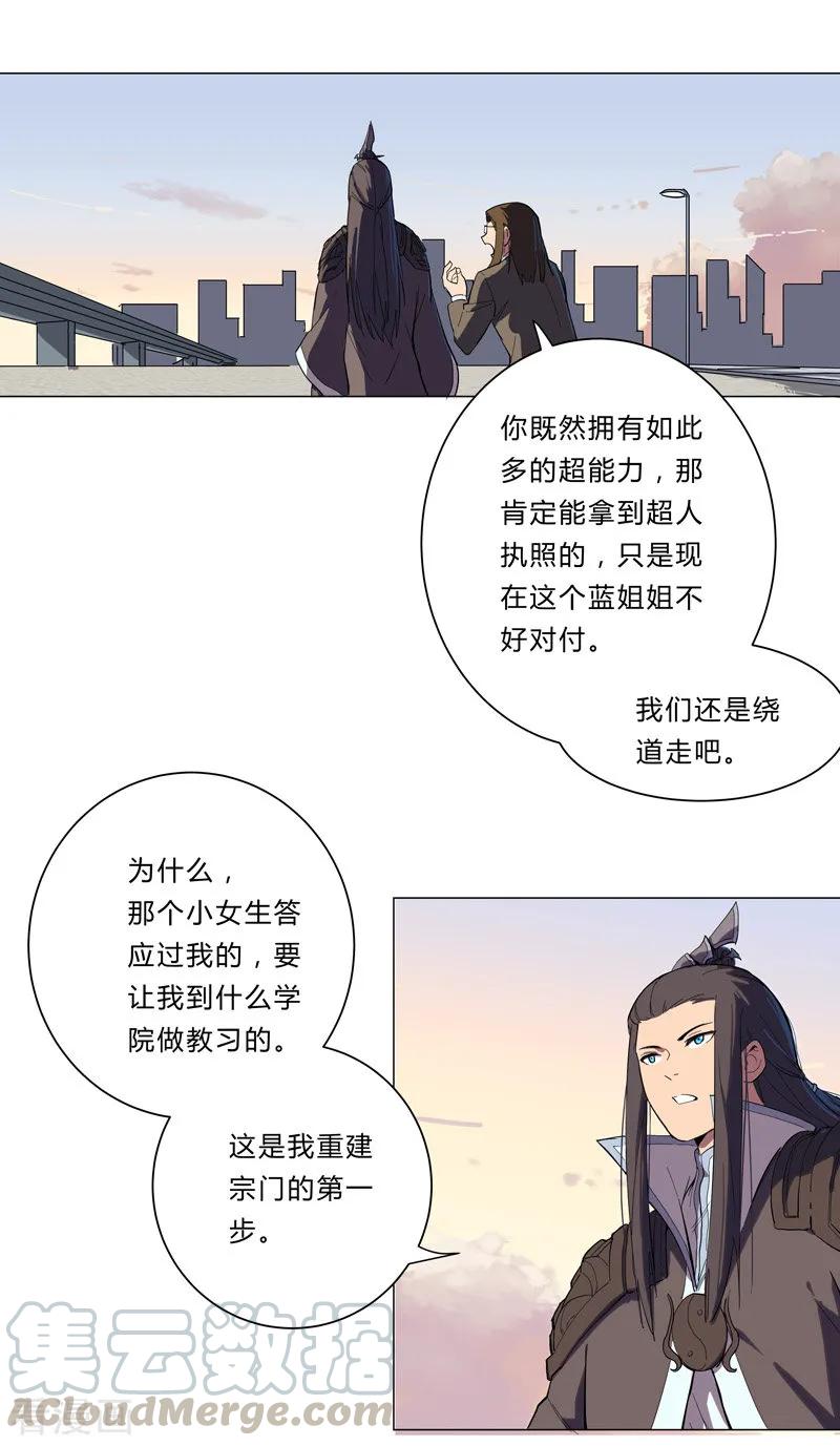 Cultivator Against Hero Society Ch.10 p7
