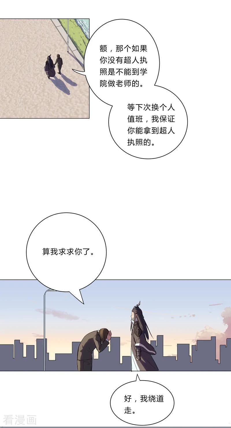 Cultivator Against Hero Society Ch.10 p8
