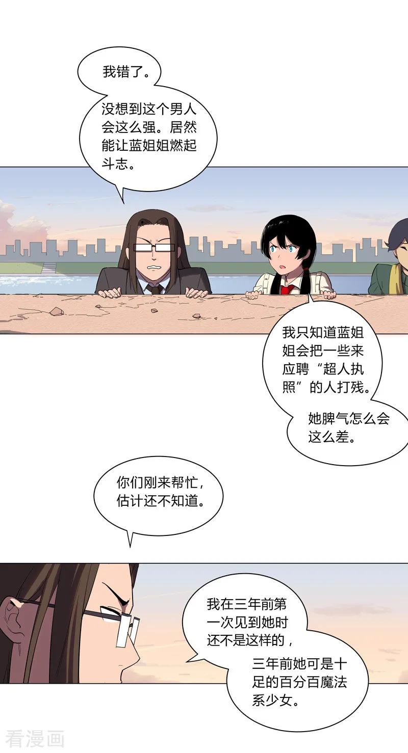 Cultivator Against Hero Society Ch.11 p15