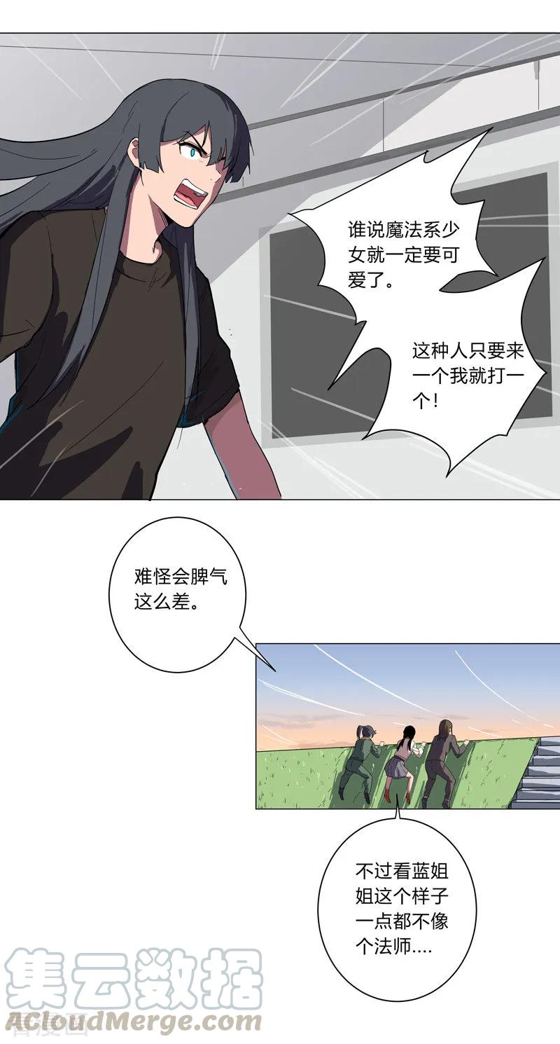 Cultivator Against Hero Society Ch.11 p19