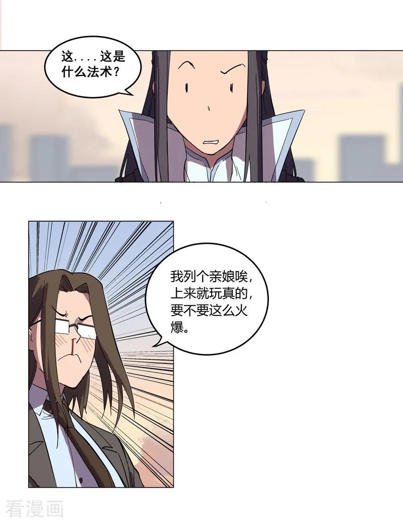 Cultivator Against Hero Society Ch.11 p2