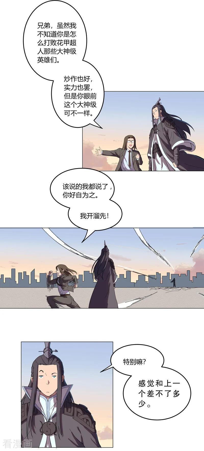 Cultivator Against Hero Society Ch.11 p3