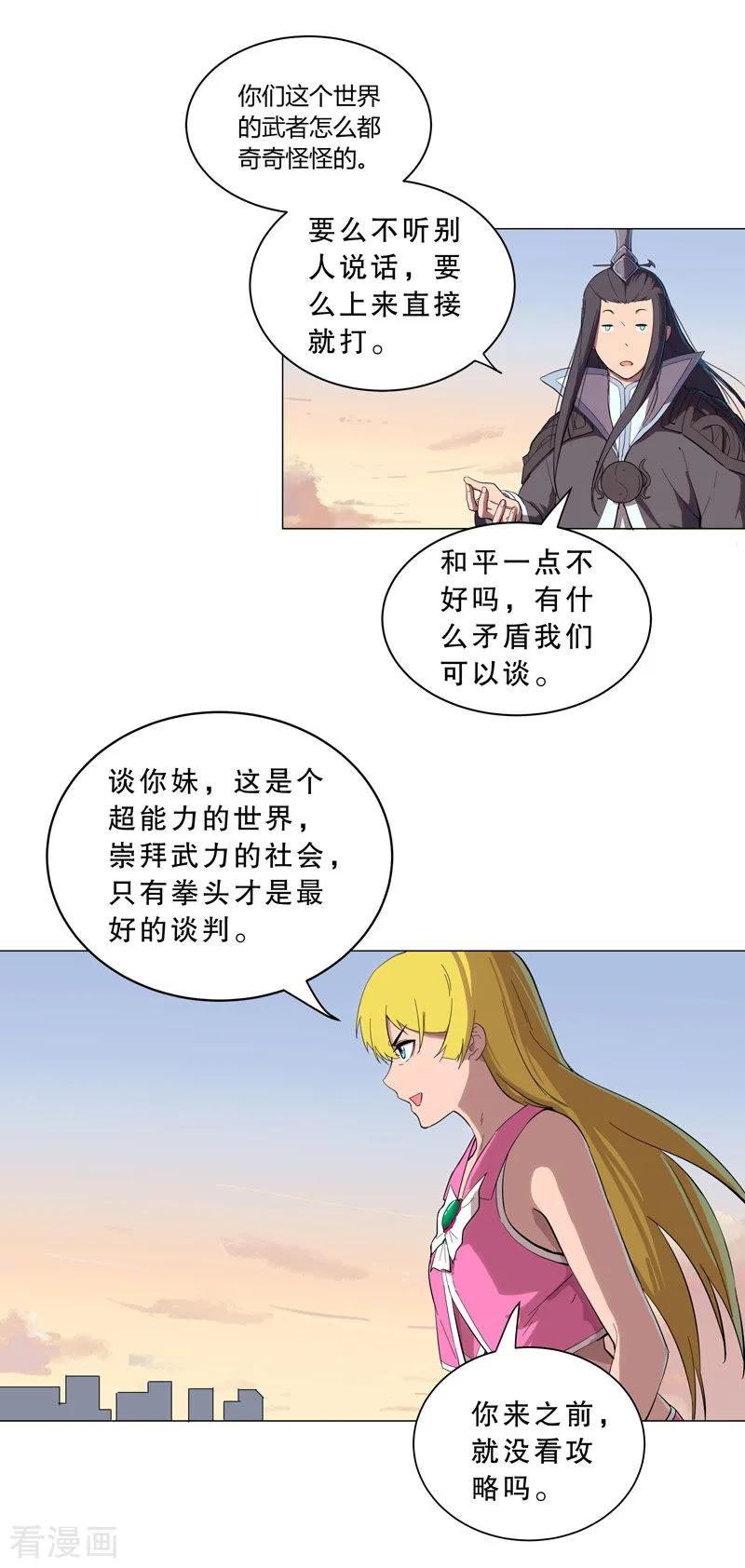 Cultivator Against Hero Society Ch.11 p5