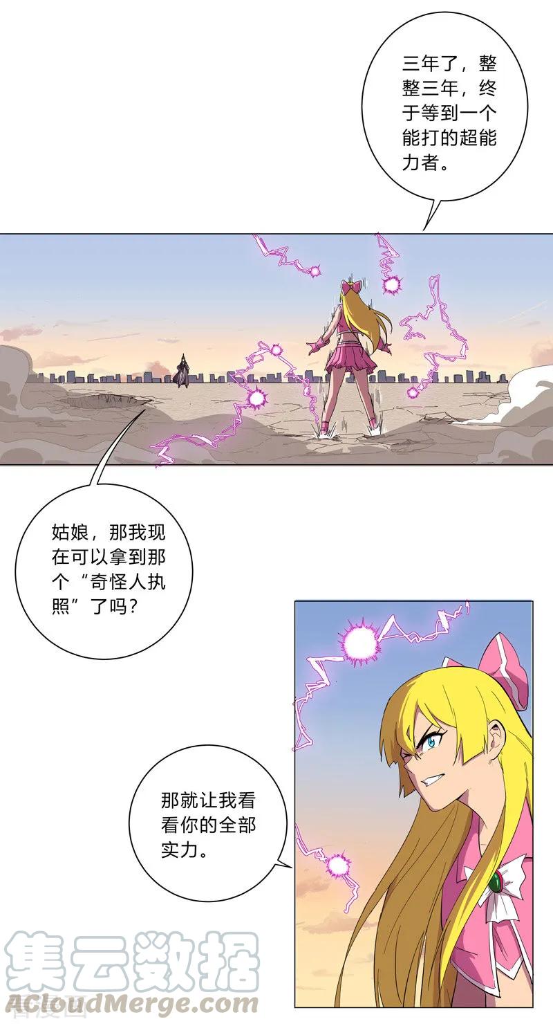 Cultivator Against Hero Society Ch.12 p1