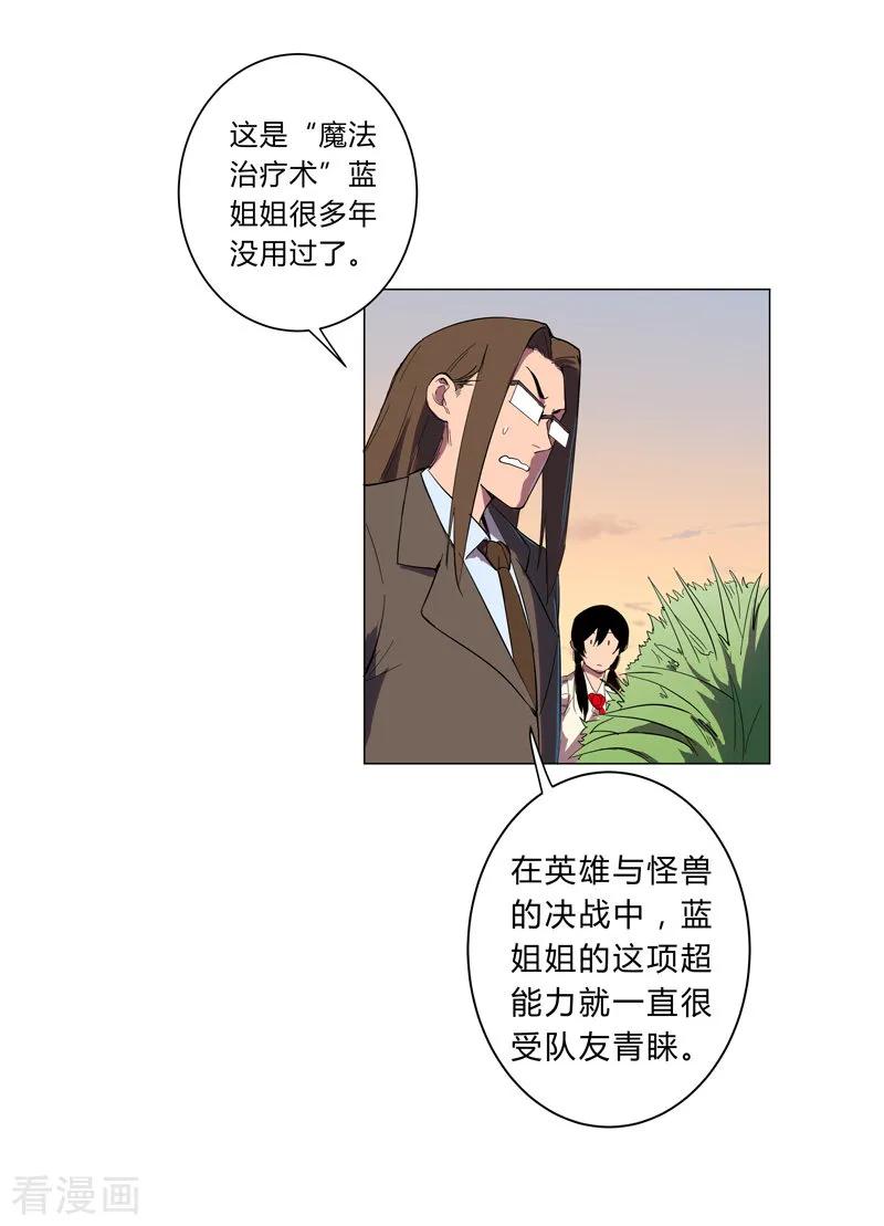 Cultivator Against Hero Society Ch.12 p11