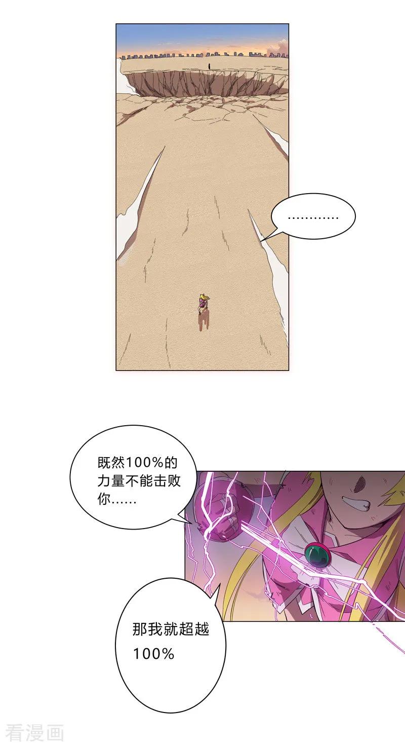 Cultivator Against Hero Society Ch.12 p14