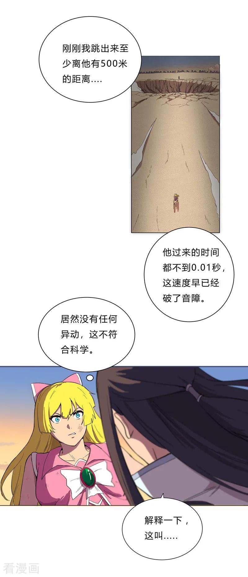 Cultivator Against Hero Society Ch.12 p17
