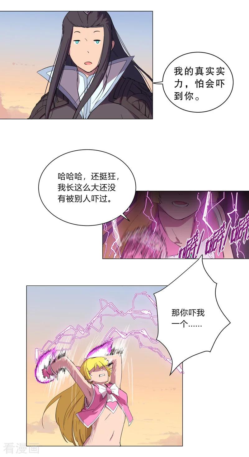 Cultivator Against Hero Society Ch.12 p2