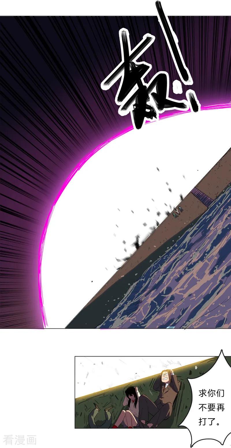 Cultivator Against Hero Society Ch.12 p23