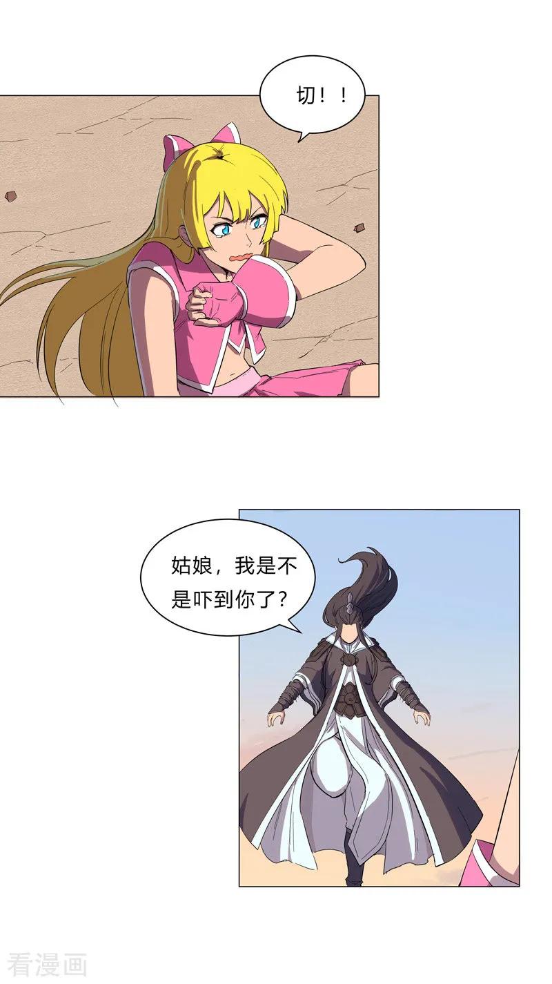 Cultivator Against Hero Society Ch.12 p30
