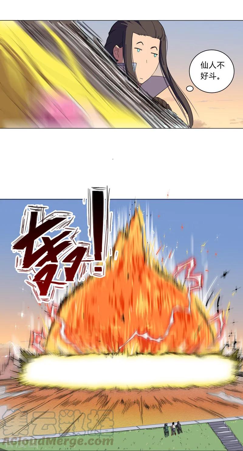 Cultivator Against Hero Society Ch.12 p7