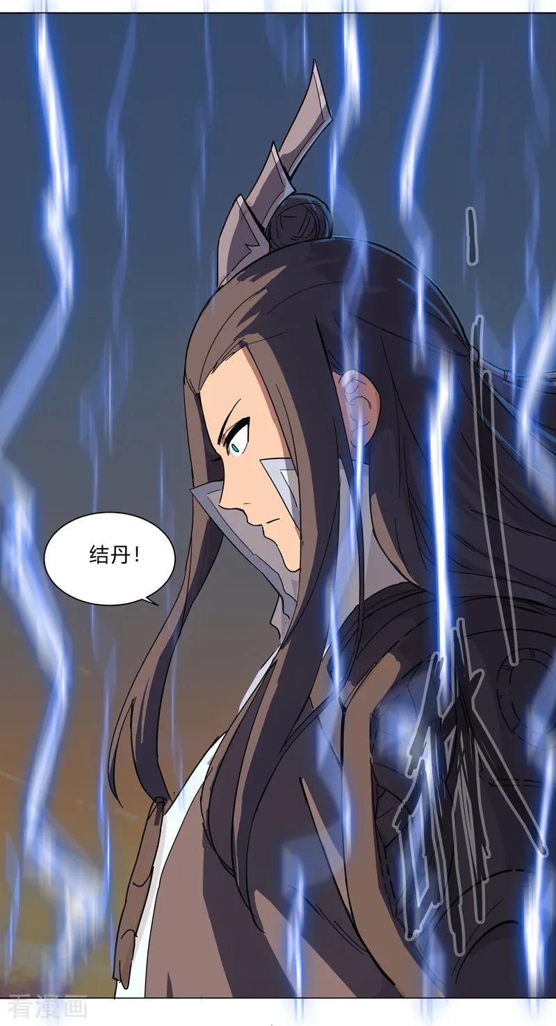 Cultivator Against Hero Society Ch.13 p11