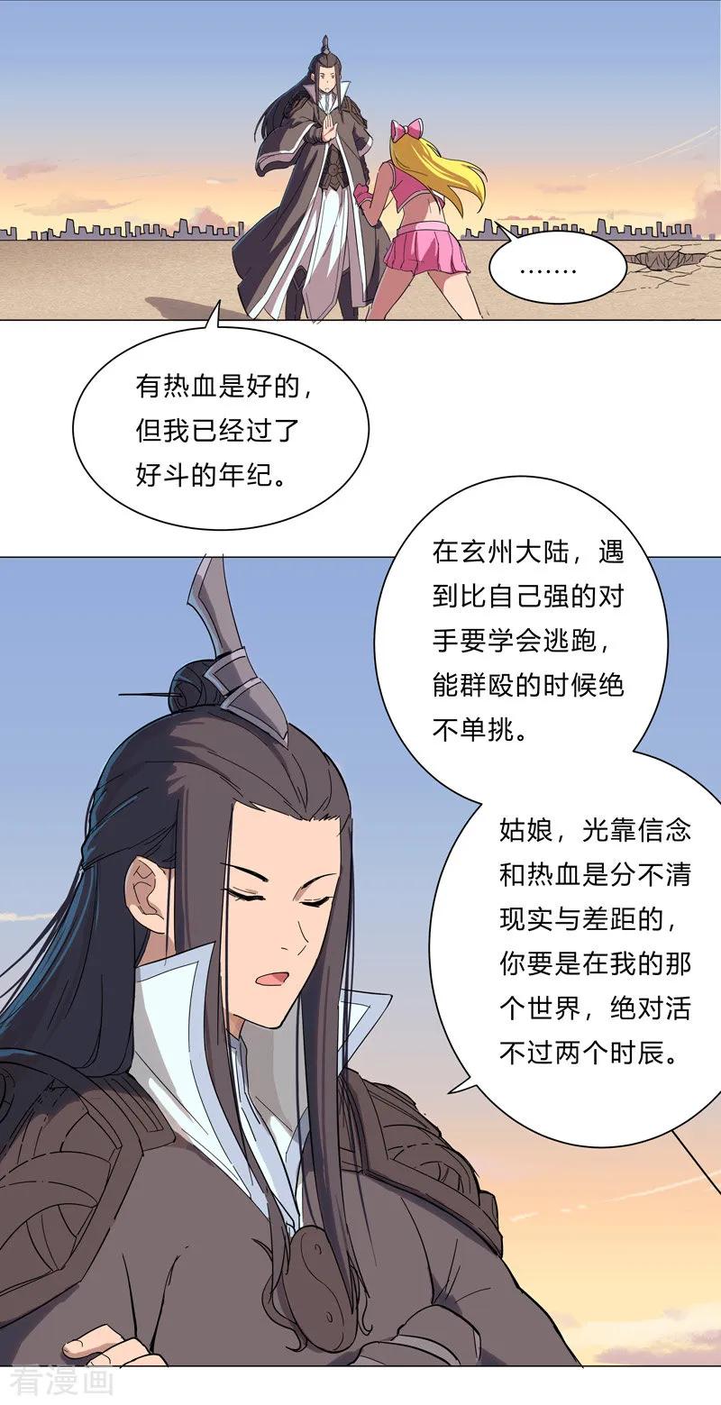 Cultivator Against Hero Society Ch.13 p6