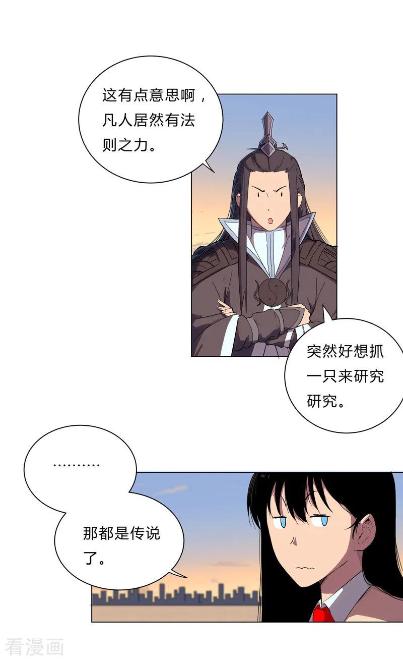 Cultivator Against Hero Society Ch.14 p17