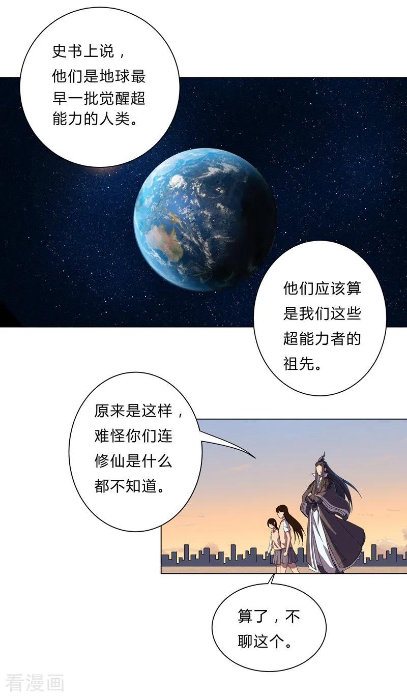 Cultivator Against Hero Society Ch.14 p18