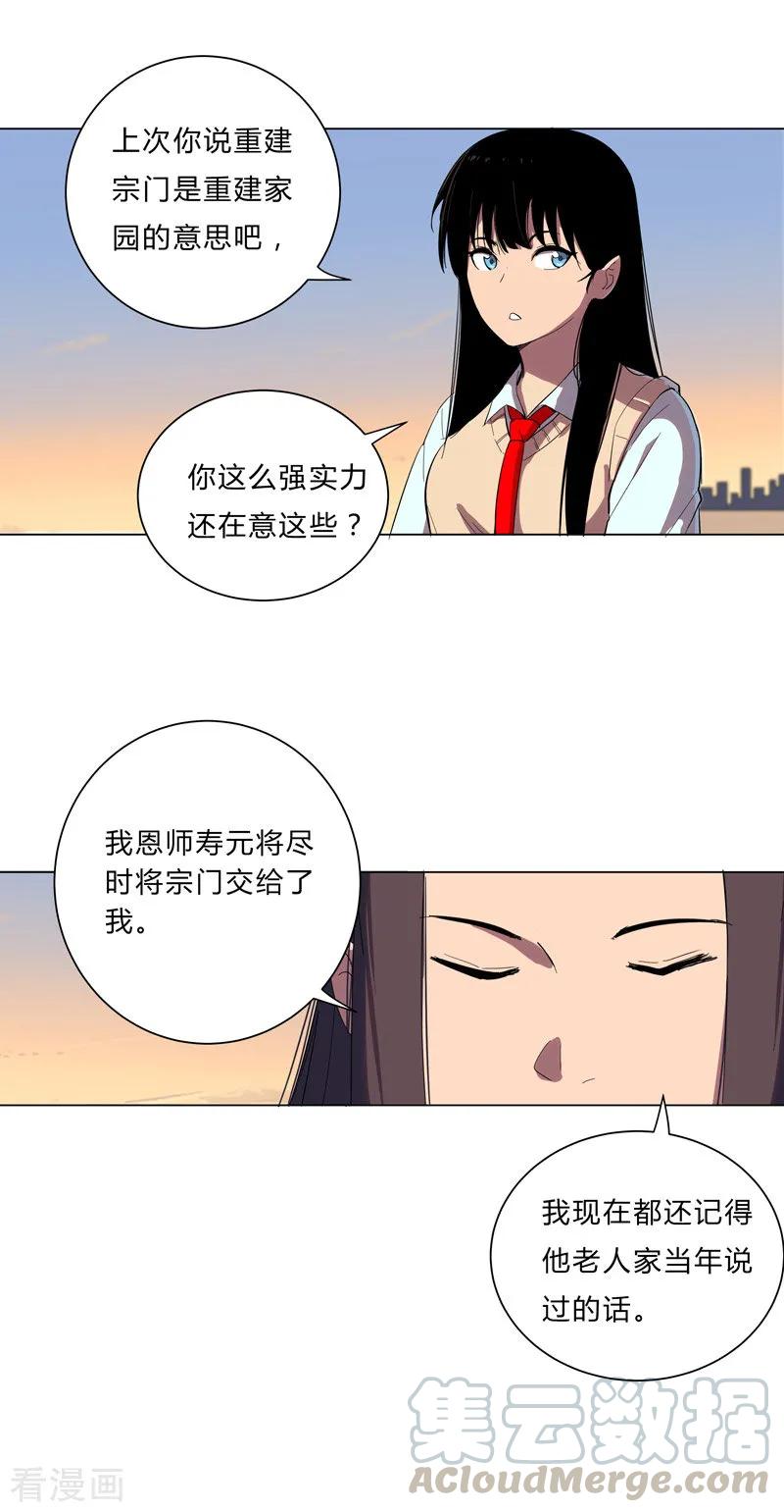 Cultivator Against Hero Society Ch.14 p19