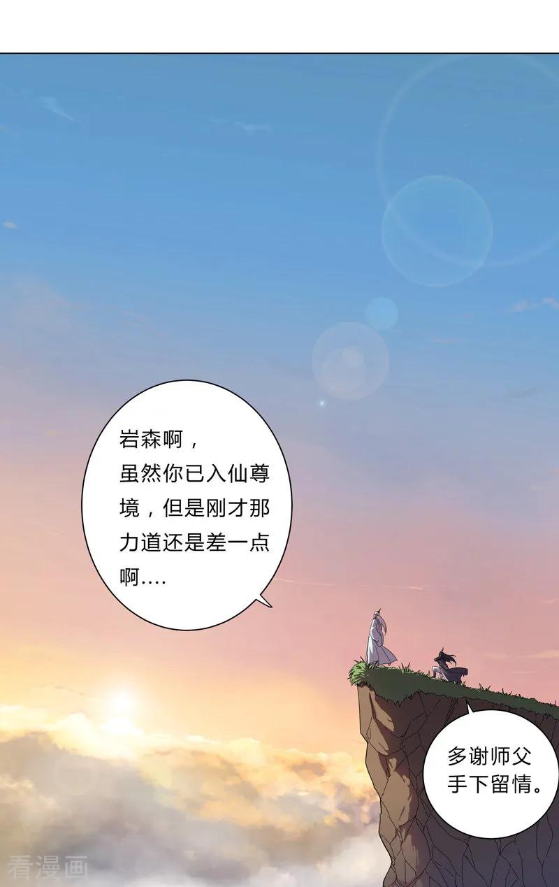 Cultivator Against Hero Society Ch.14 p20