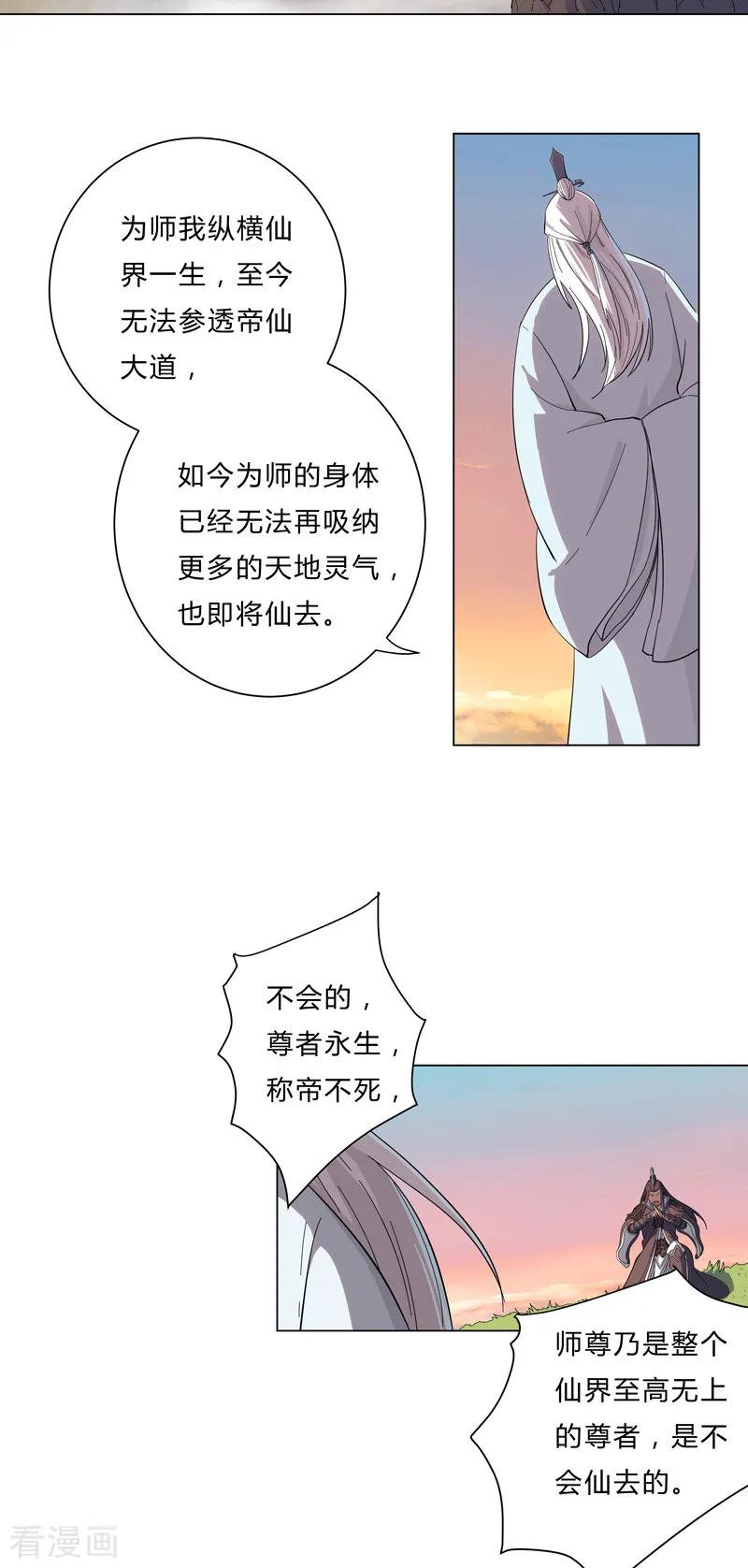 Cultivator Against Hero Society Ch.14 p21