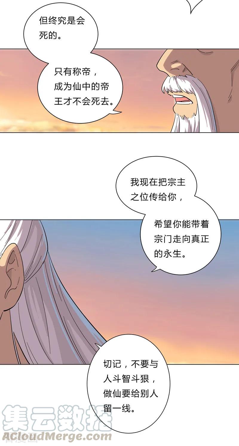 Cultivator Against Hero Society Ch.14 p22
