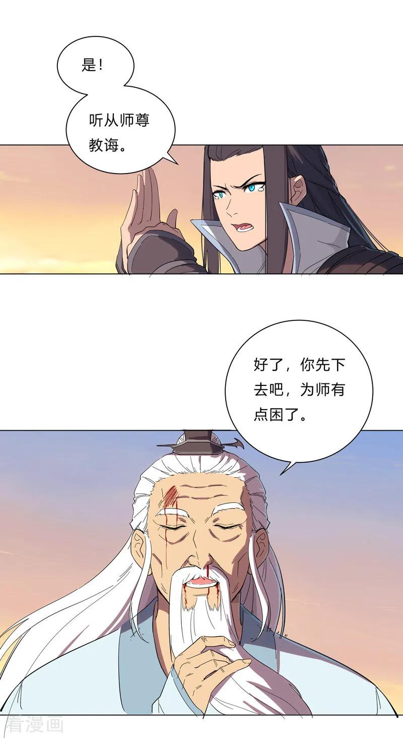 Cultivator Against Hero Society Ch.14 p23
