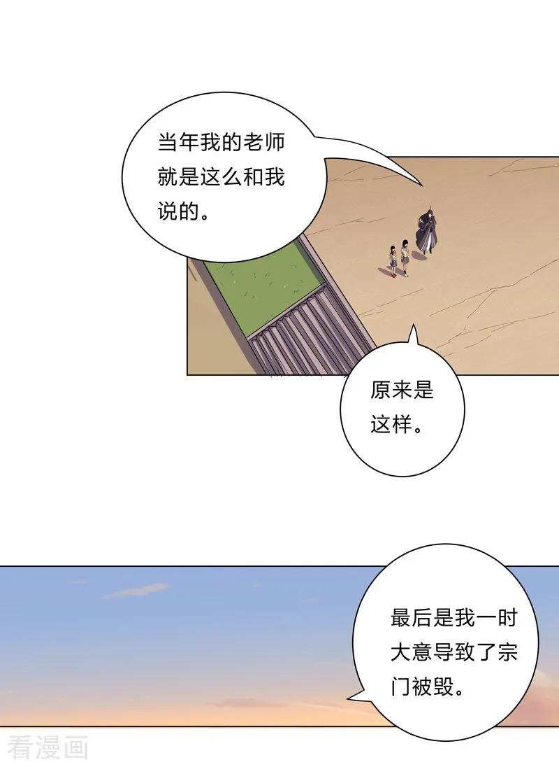 Cultivator Against Hero Society Ch.14 p24